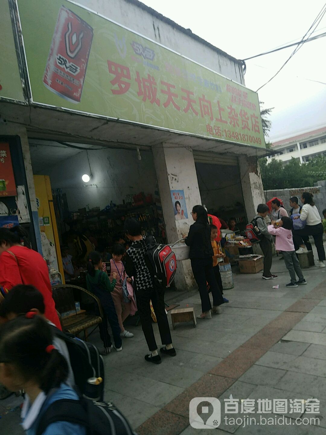 罗城天天向上杂货店