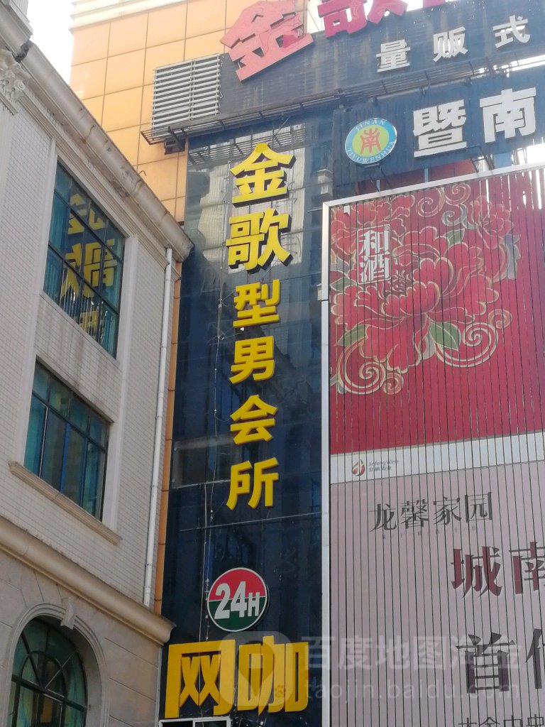 金歌量贩KTV(人民中路店)