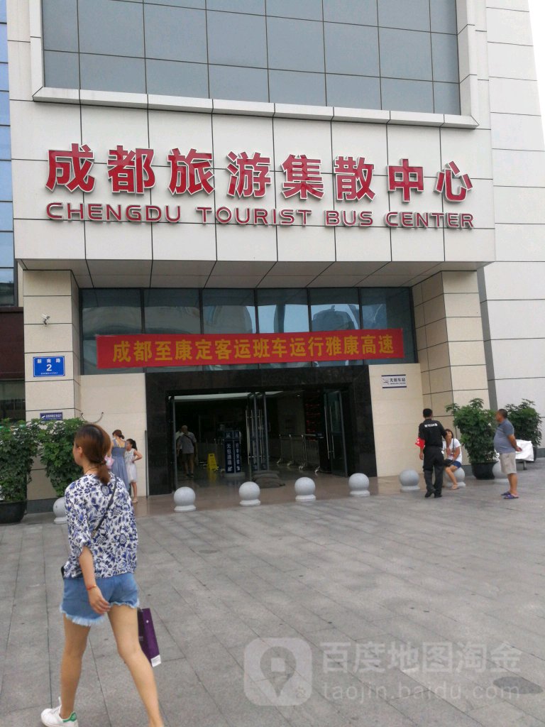 成都旅游集散中心