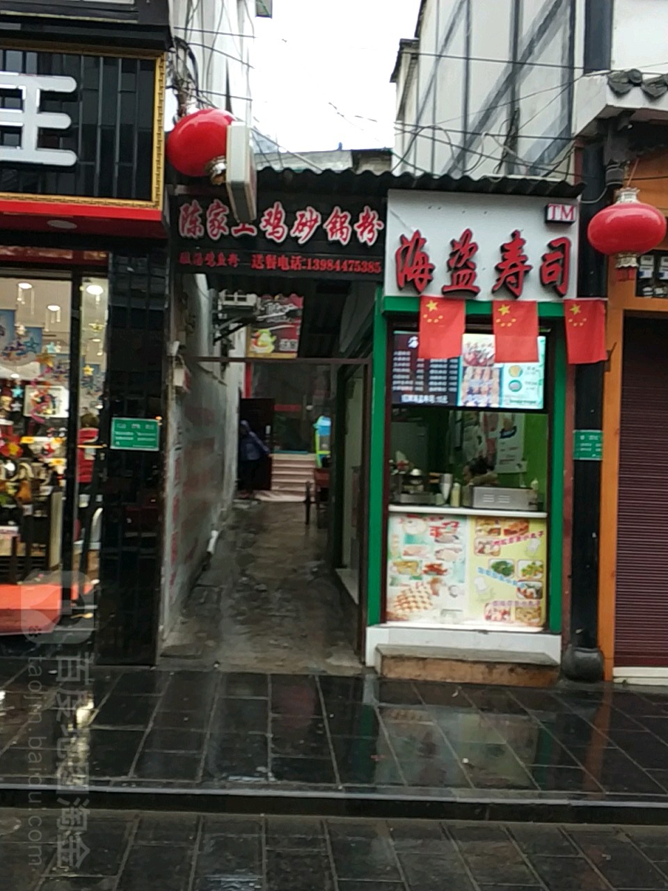 海盗寿司(新华北路店)