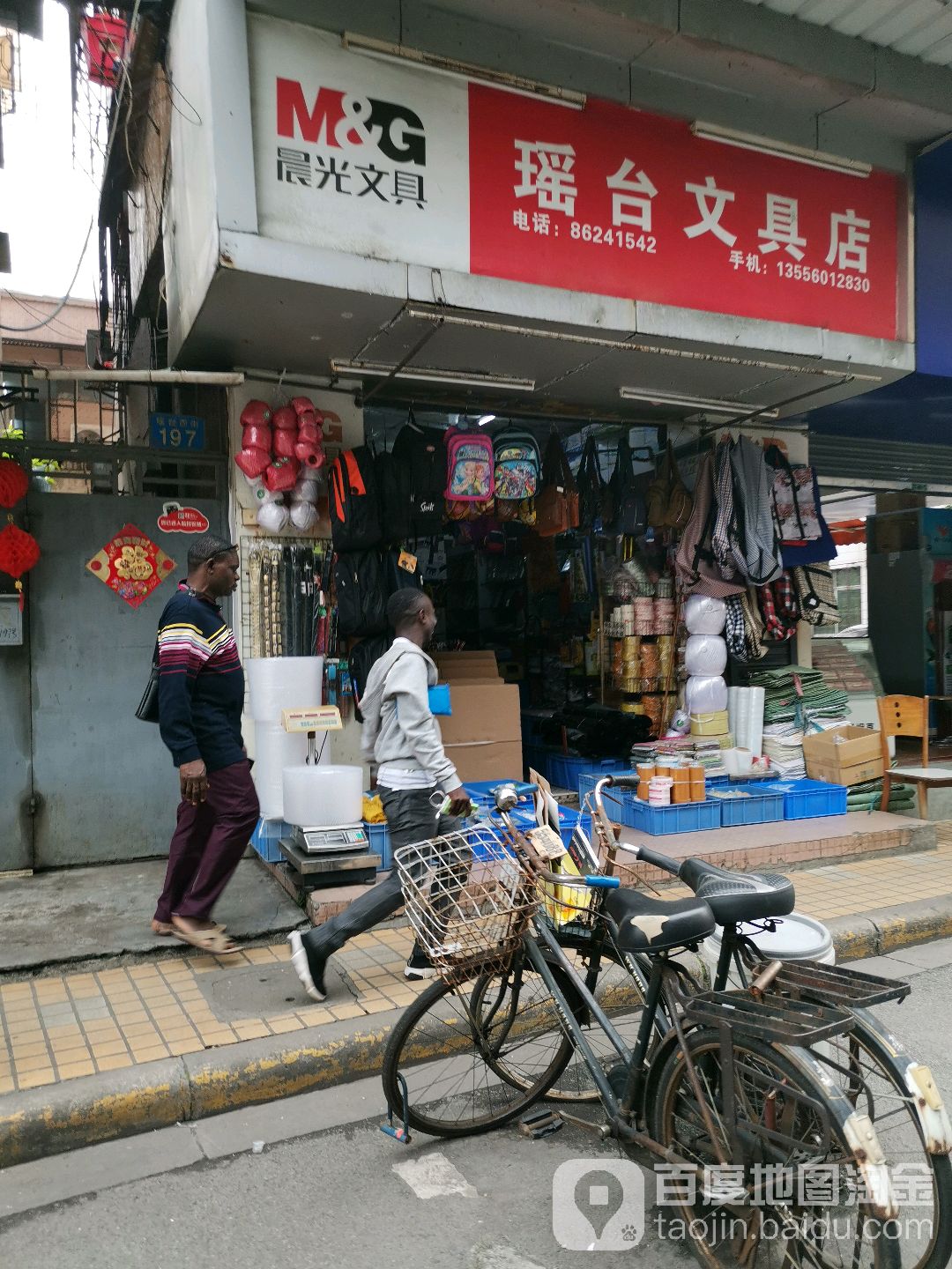 瑶台文具店