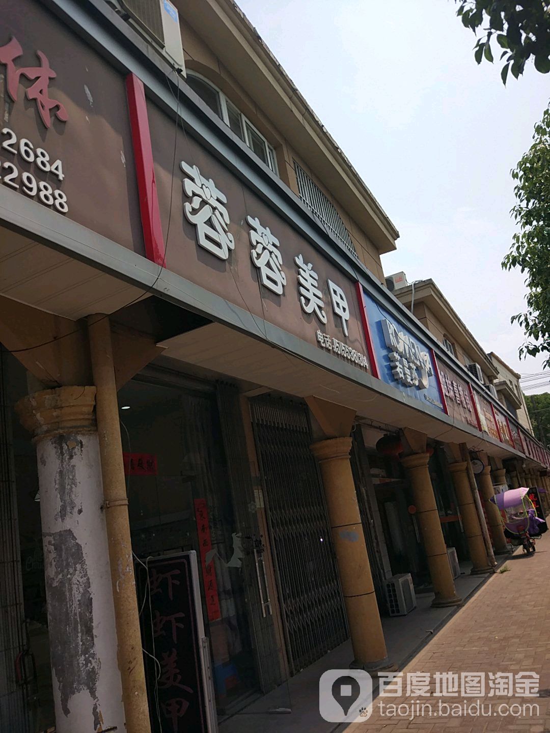 蓉蓉美容(清水商业街店)