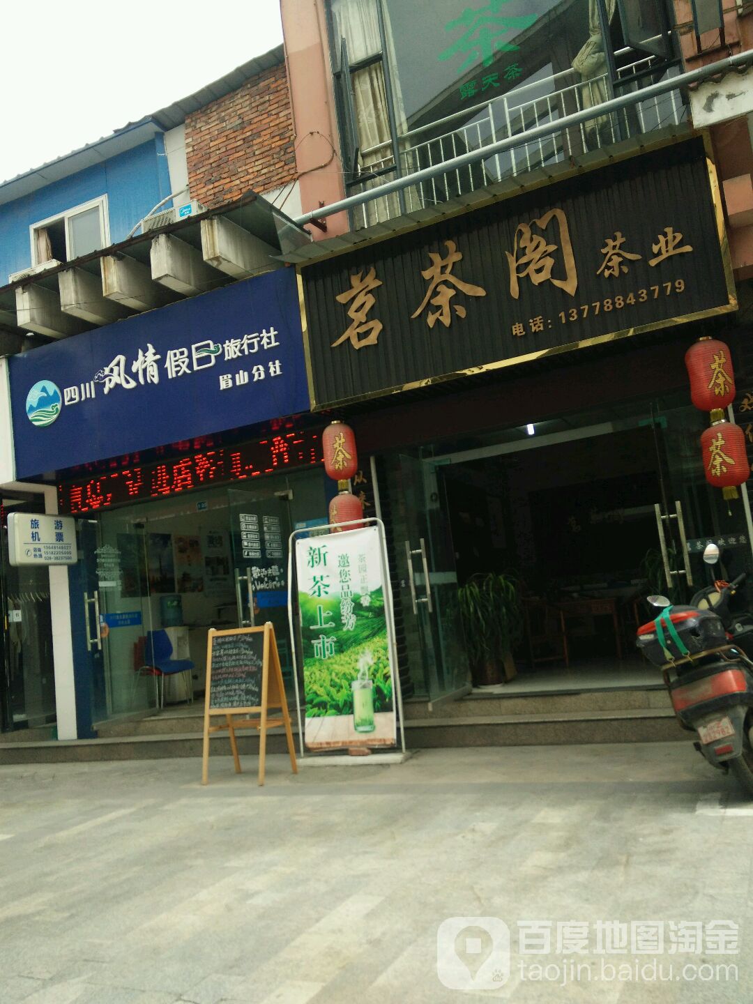 茗茶阁茶业