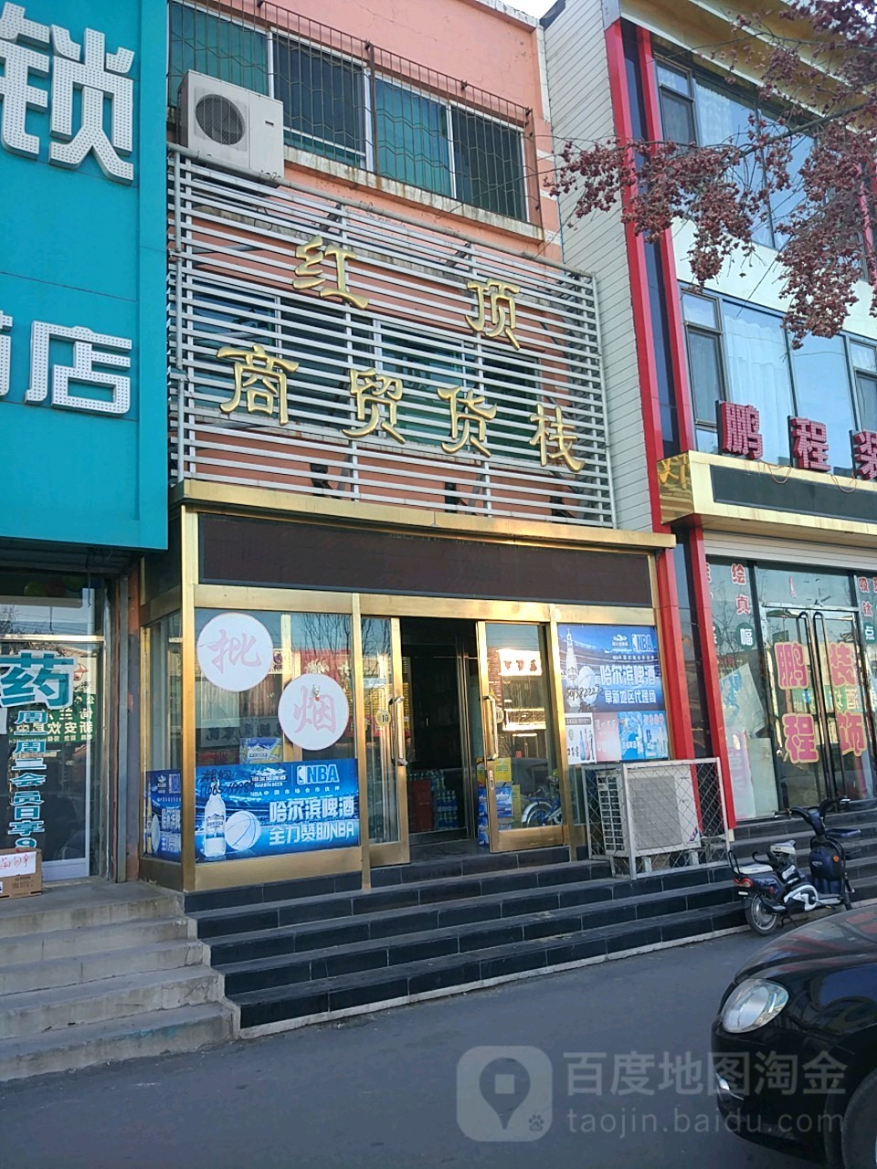 红顶商贸货栈