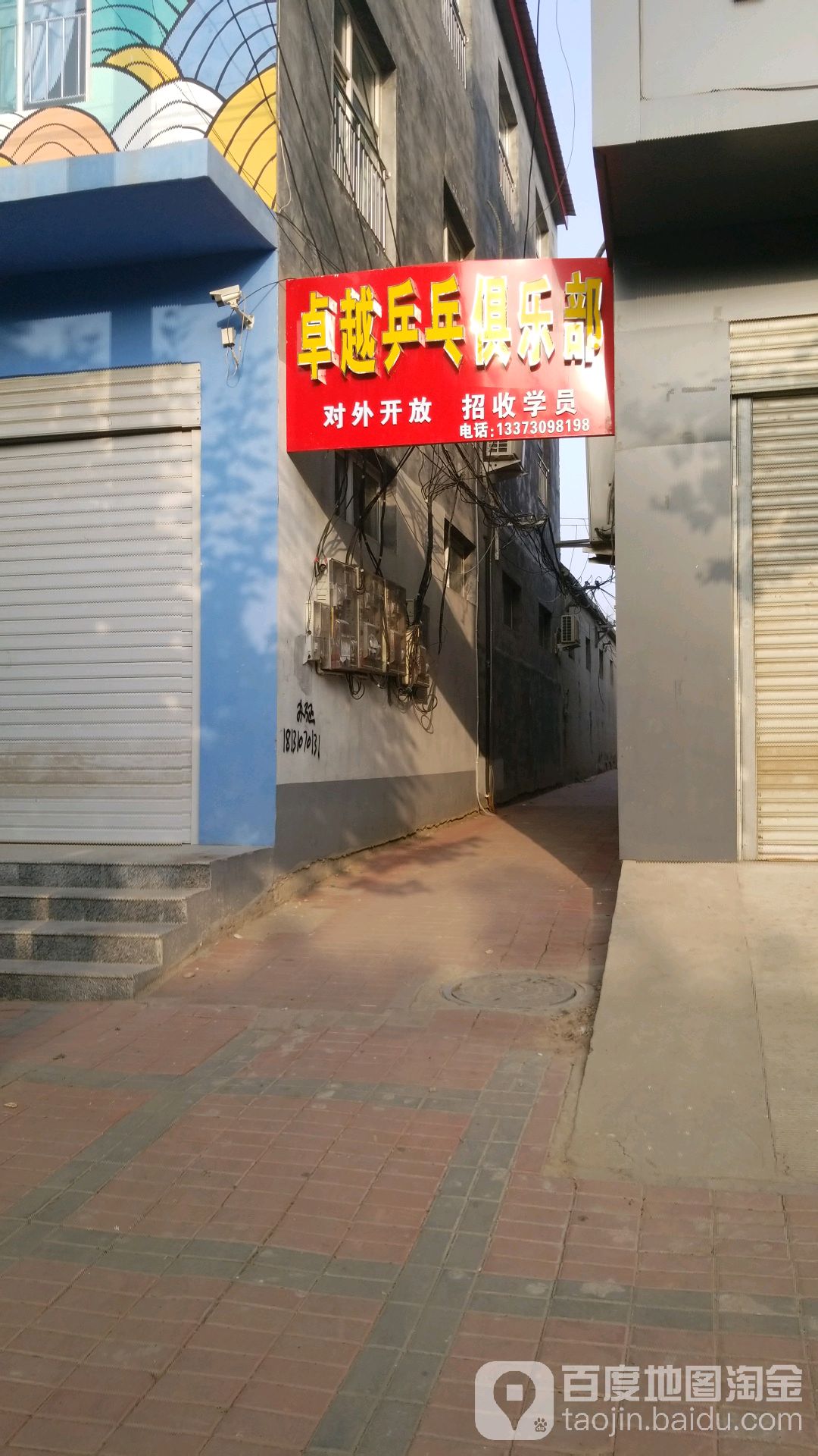 卓越乒乓俱乐部