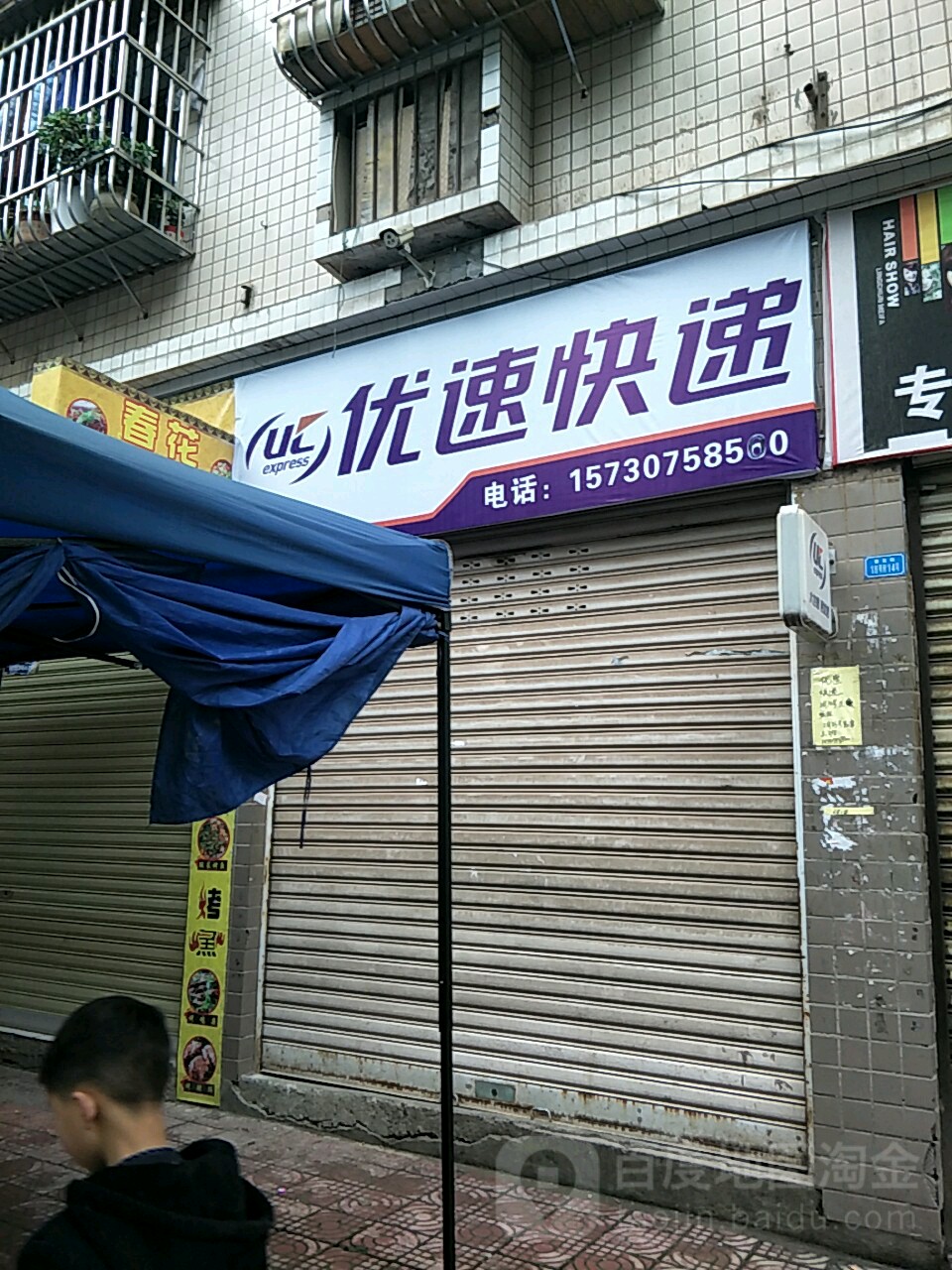 邮政快递(垫江店)