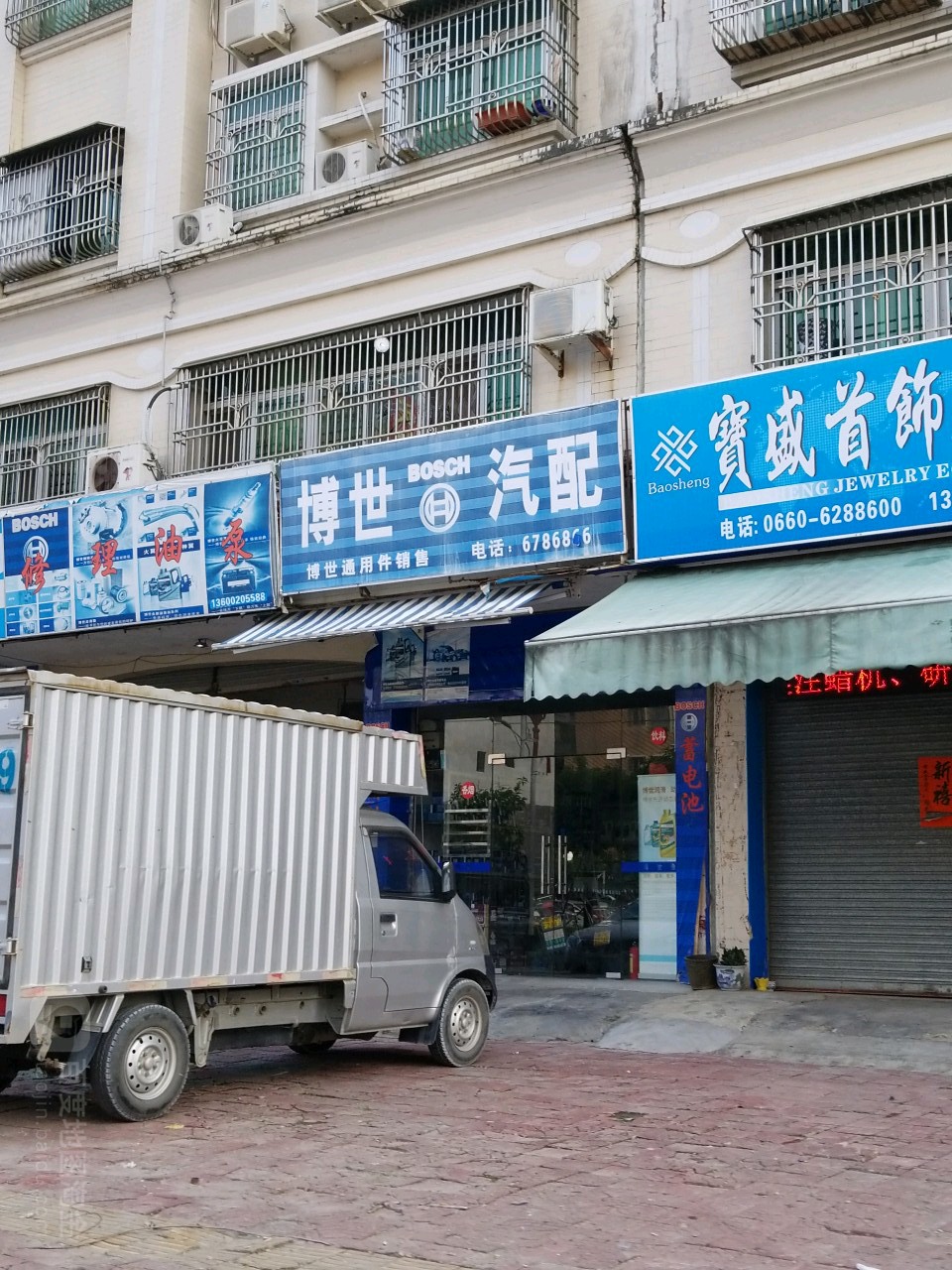 博世汽配