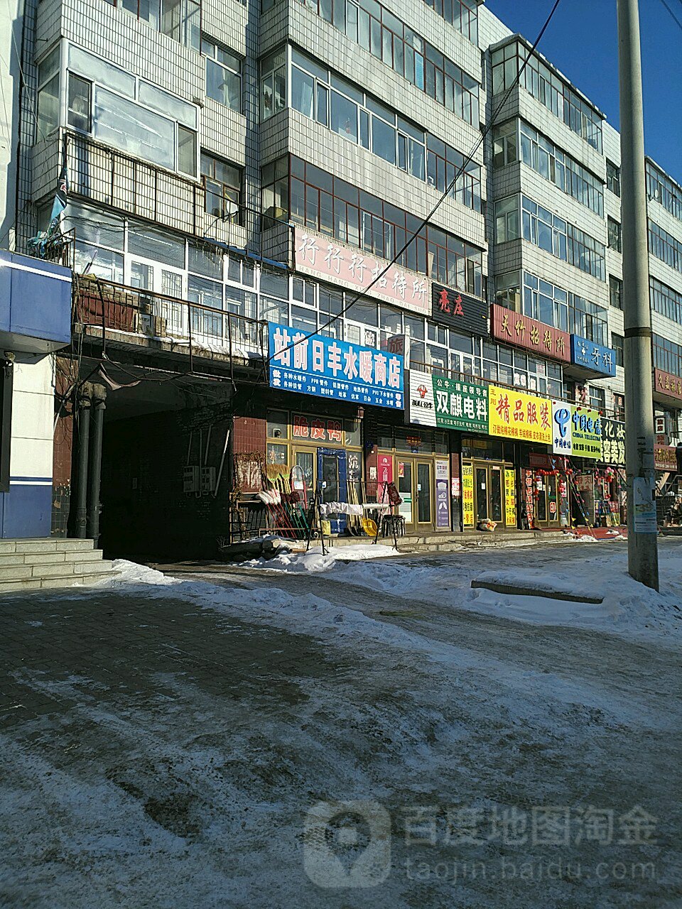 站前日丰水暖商店