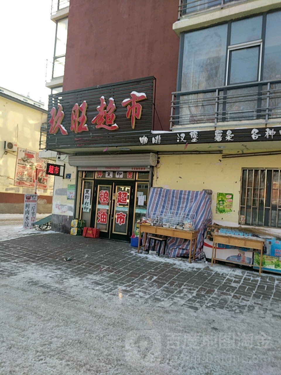 鹏程超市(东七路店)