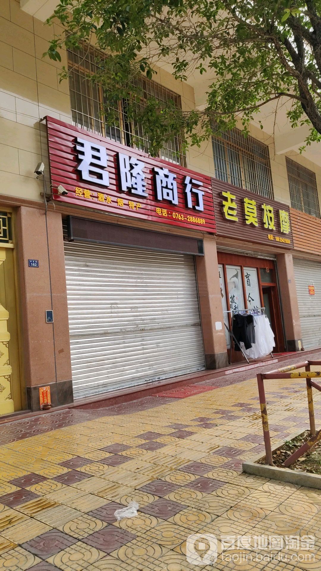 老莫按摩