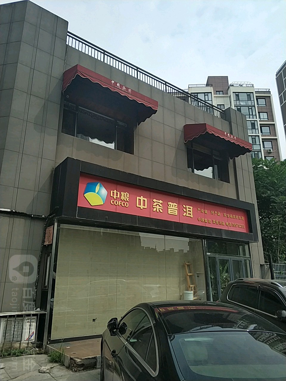 中国茶叶(星辰街店)