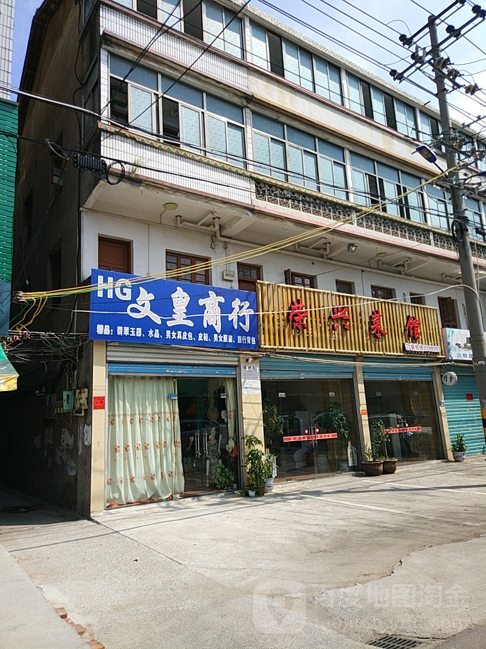 复兴菜馆