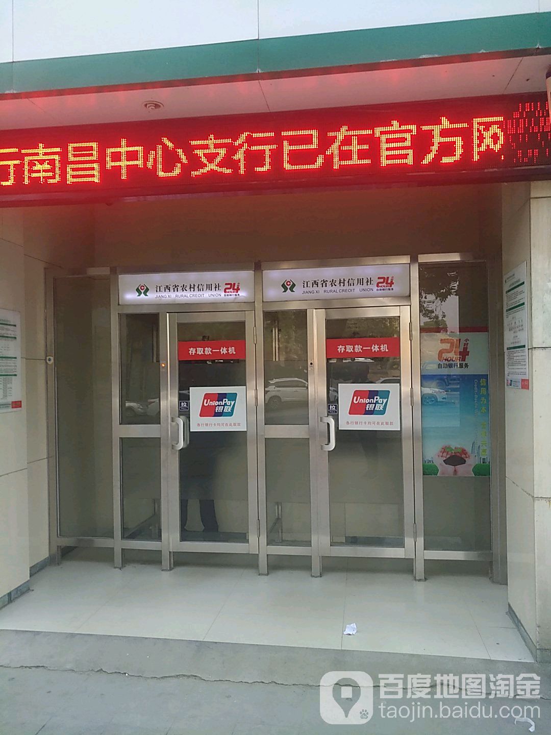 江西省農村信用社ATM