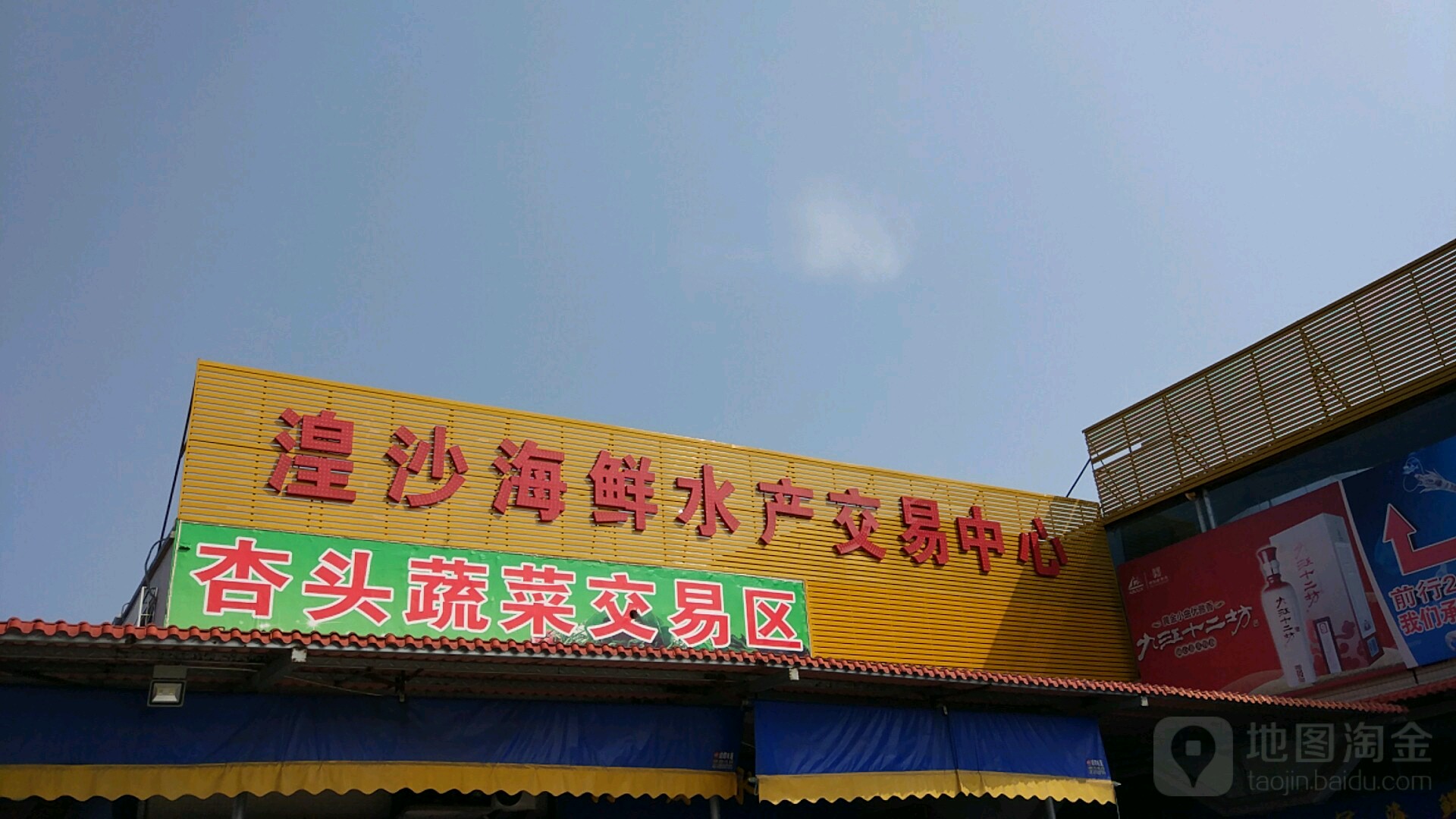 佛山湟沙海鲜水产交易中心