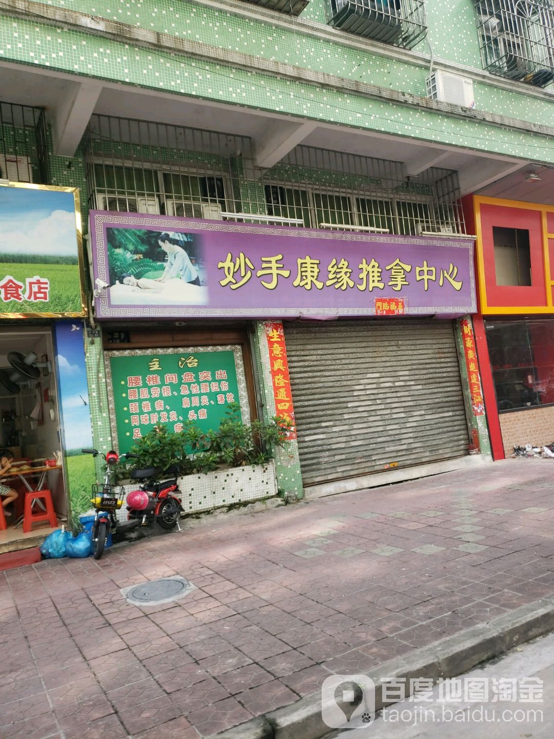妙手康缘推拿中心