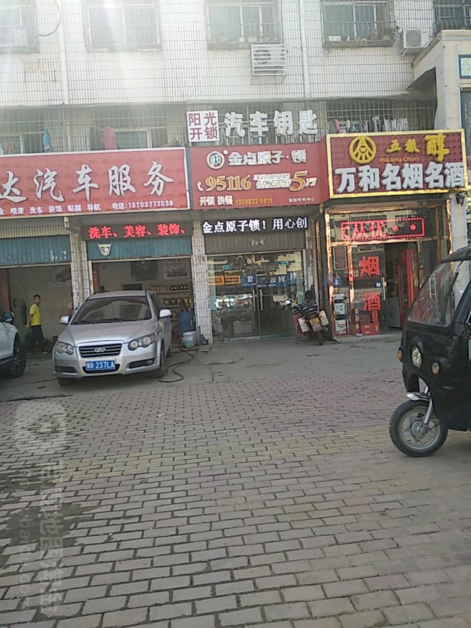 阳光开锁汽车钥匙