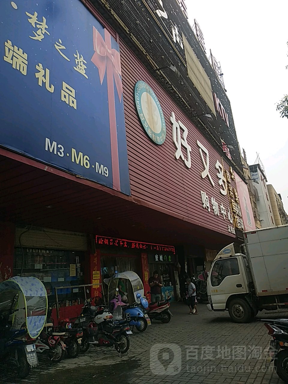 好又多(沈巷店)