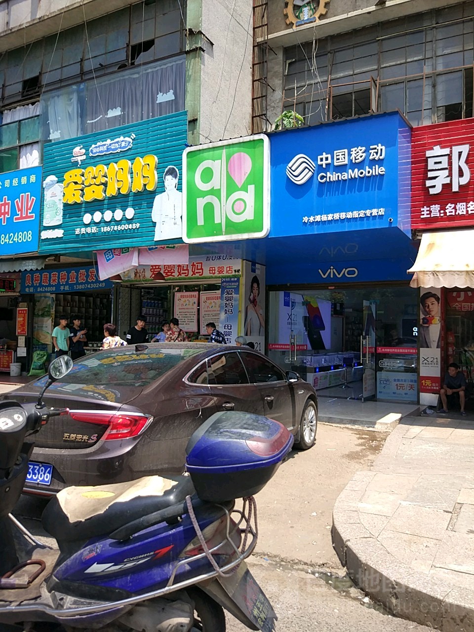 中国移动(冷水滩杨家桥移动指定专营店)