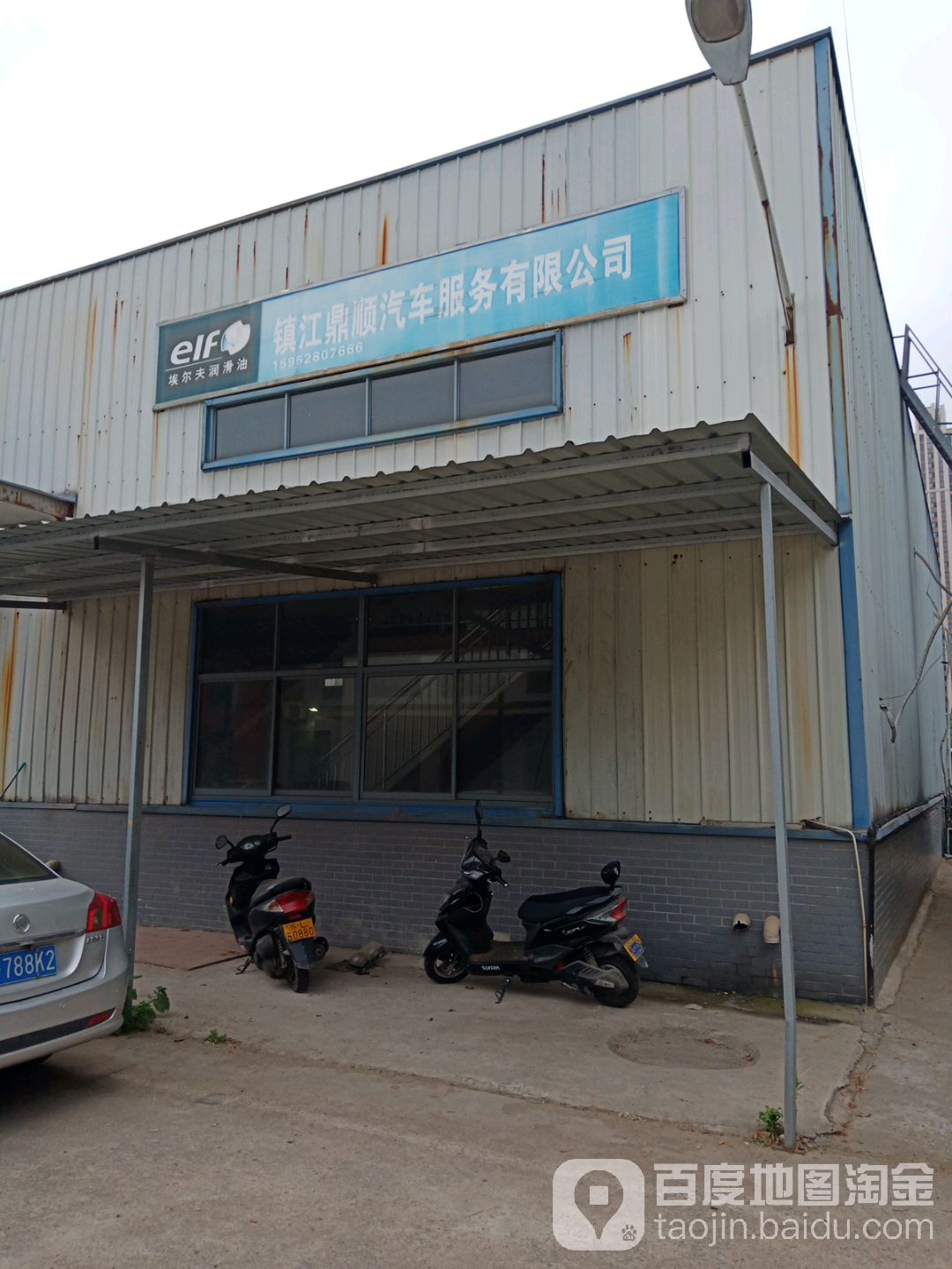 镇江鼎顺汽车服务有限公司