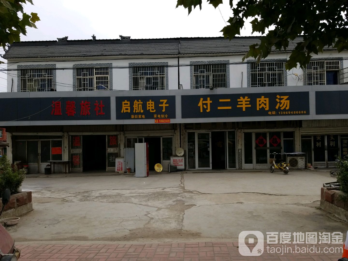 启航路家电