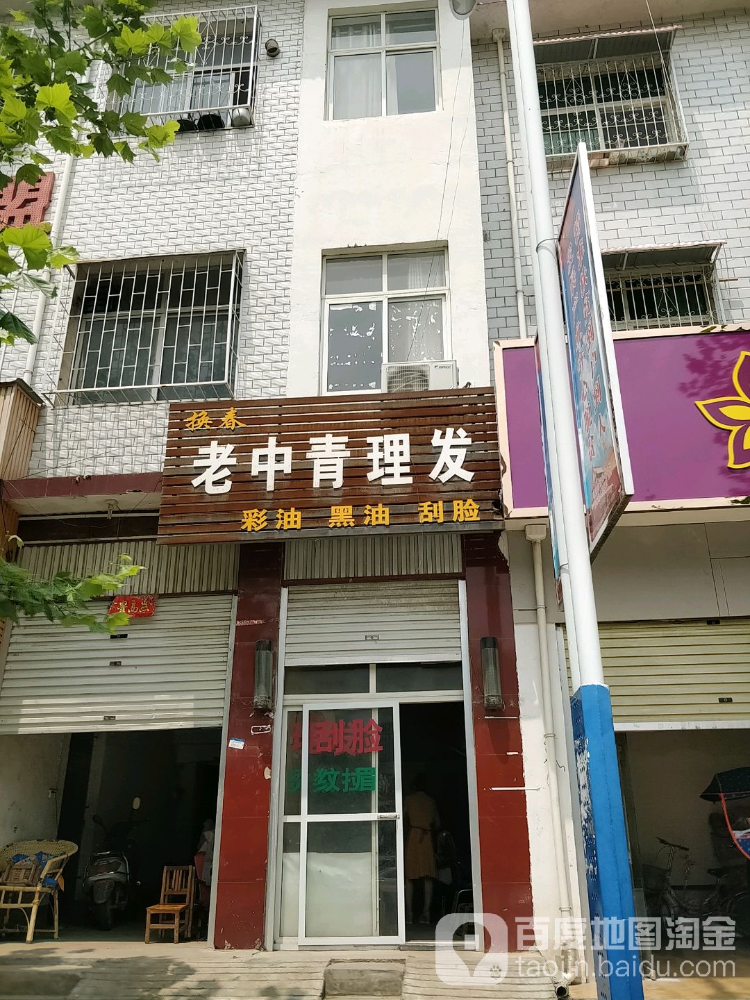 换春老中青理发(人民路店)