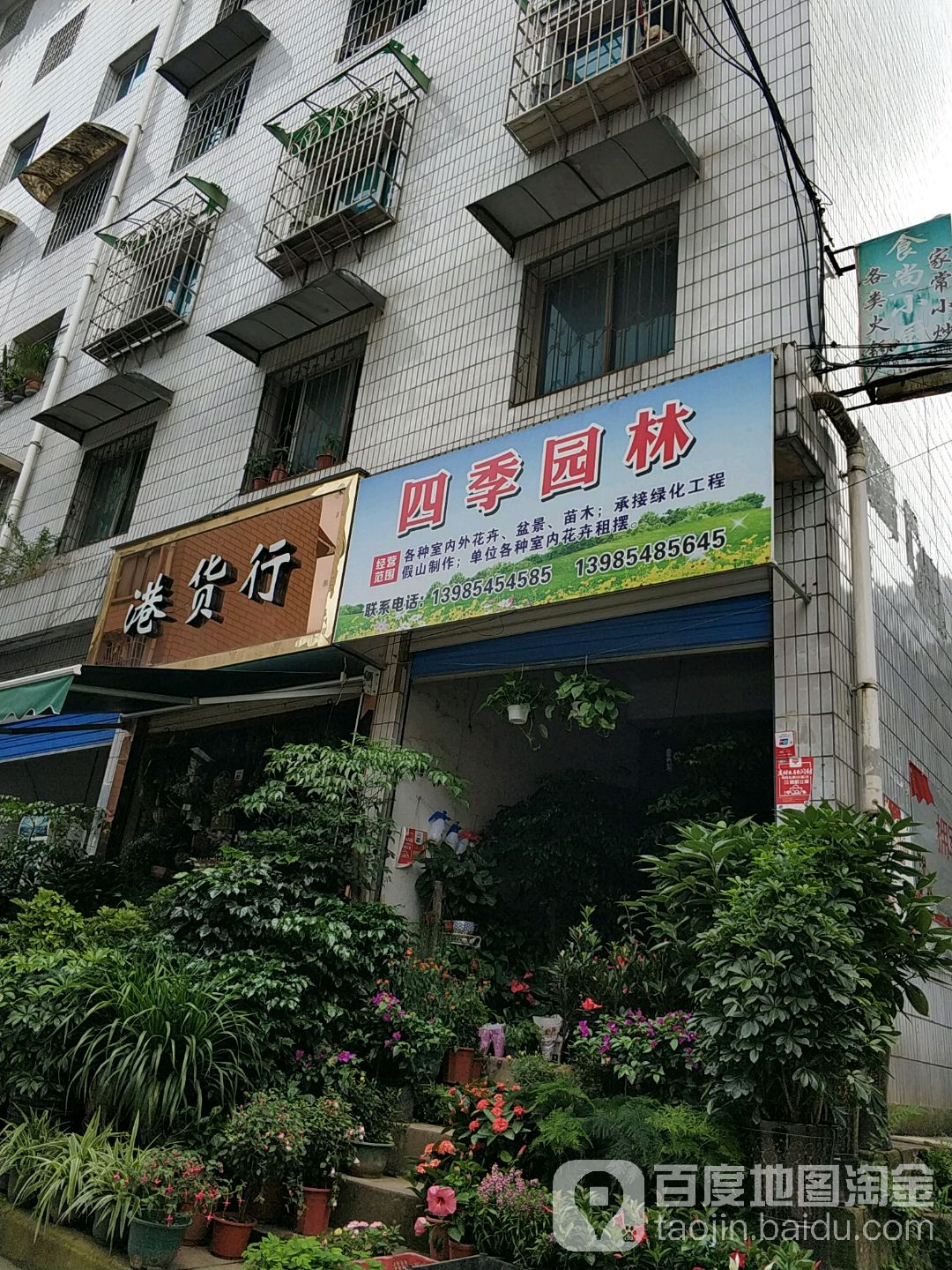 港货行(新民路店)