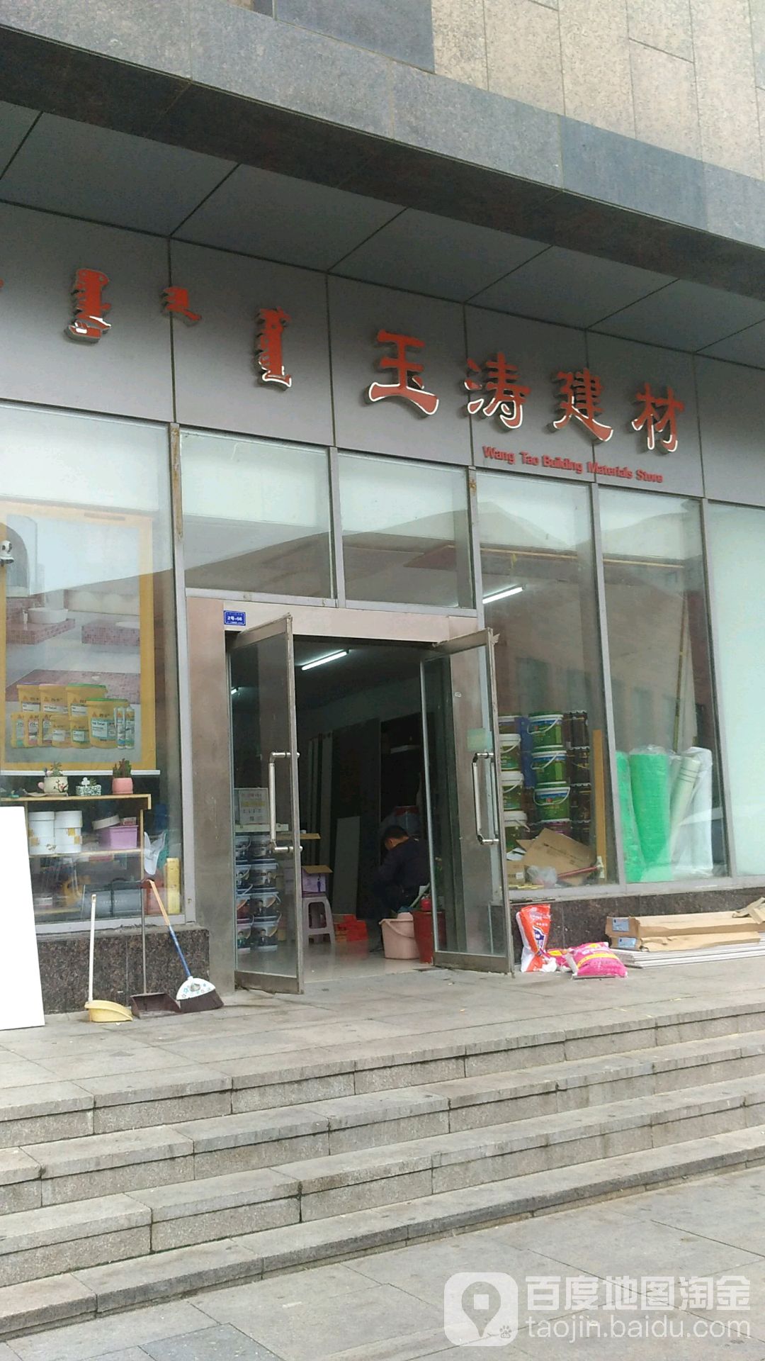 王宏陶建