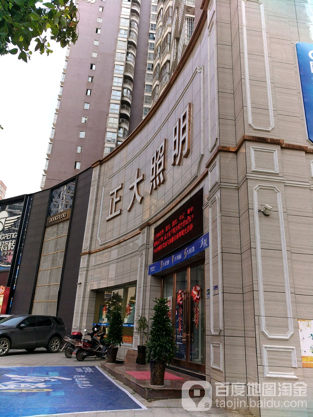 正大照明