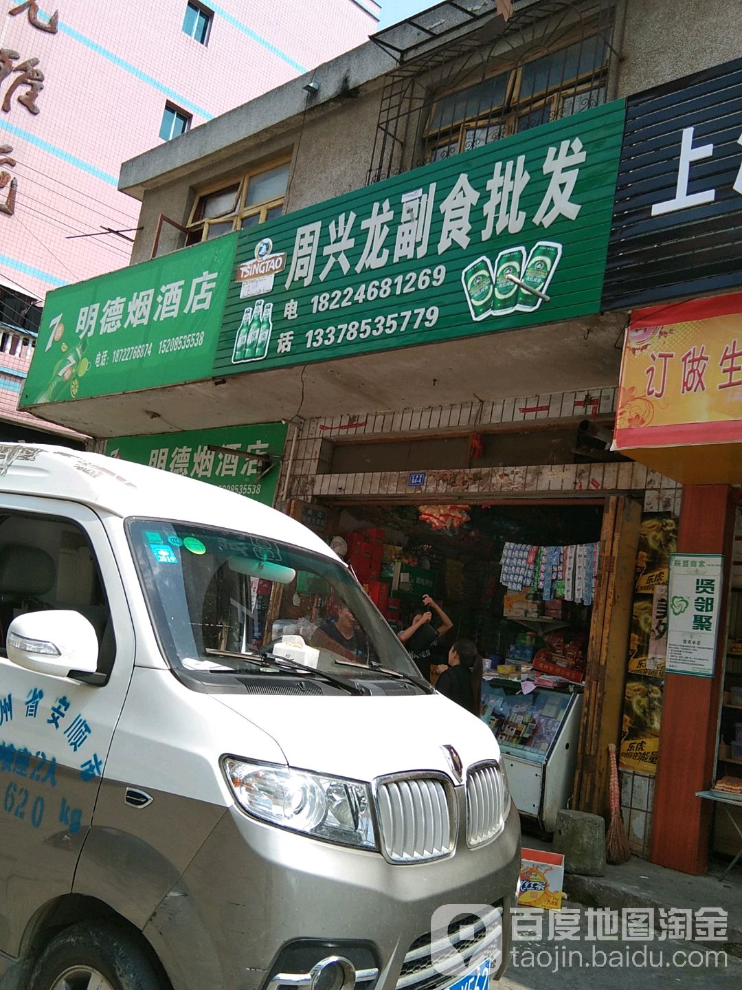 周兴龙副食批发