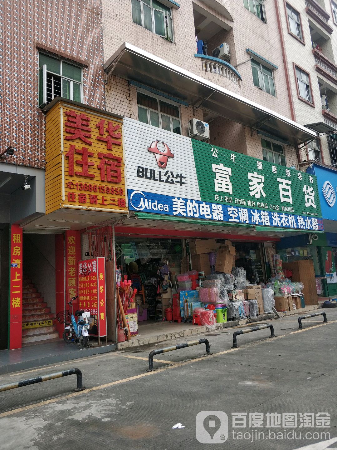 富家百货(袁山贝商业街店)