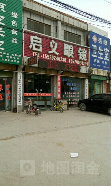 启义眼睛