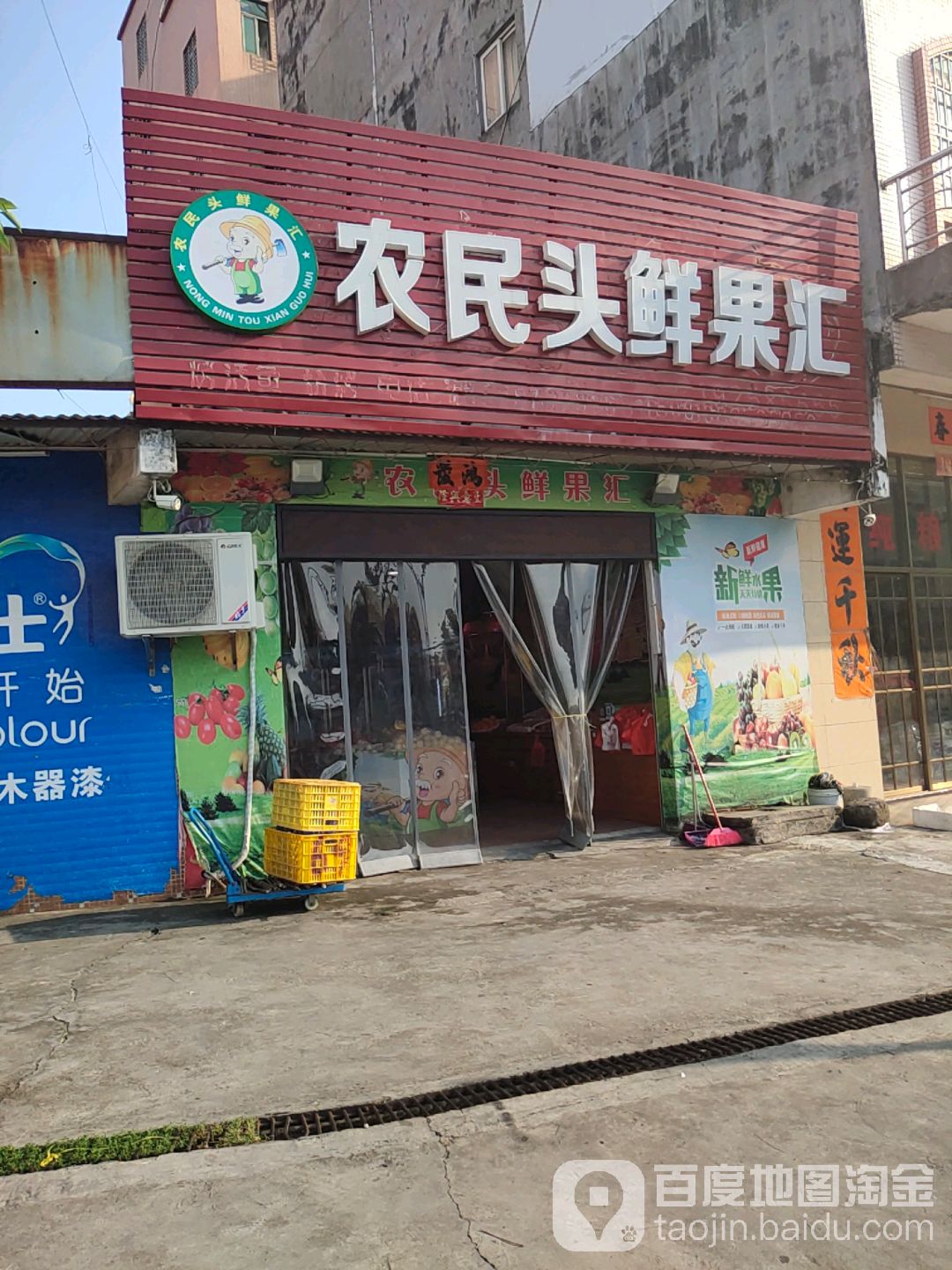 农民头鲜果汇