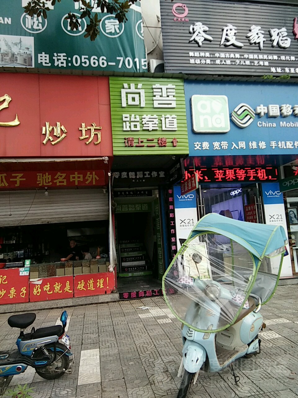 尚善跆拳道(东至馆)