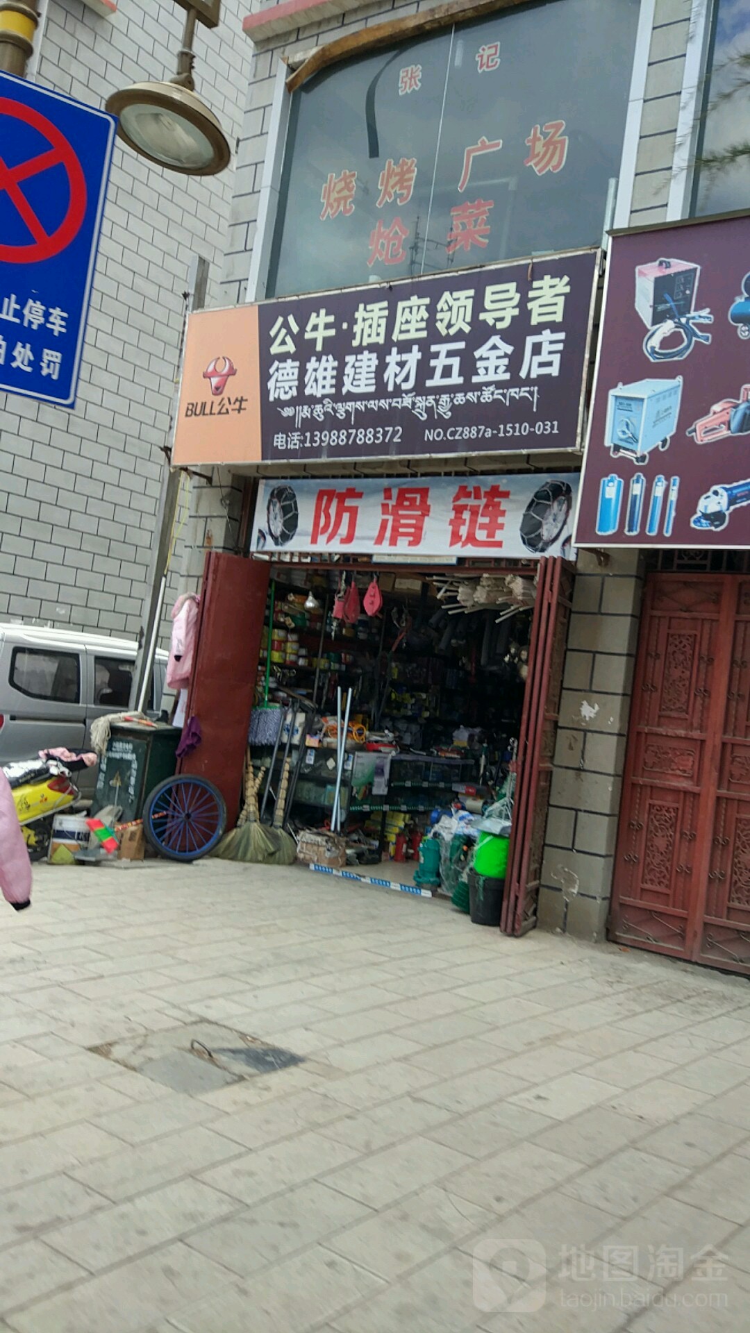 德雄木材五金店