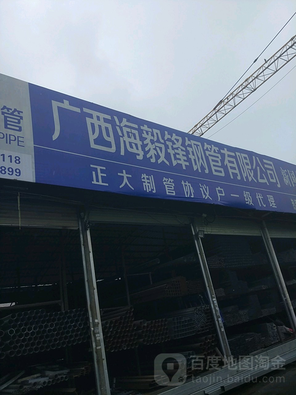 广西海毅锋钢管有限公司