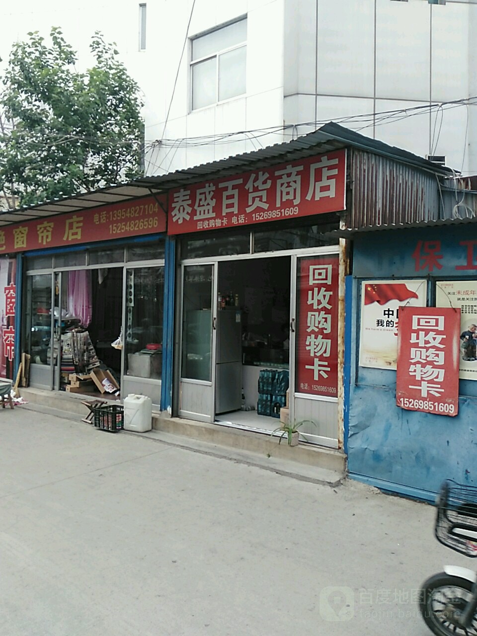 泰盛大百商店