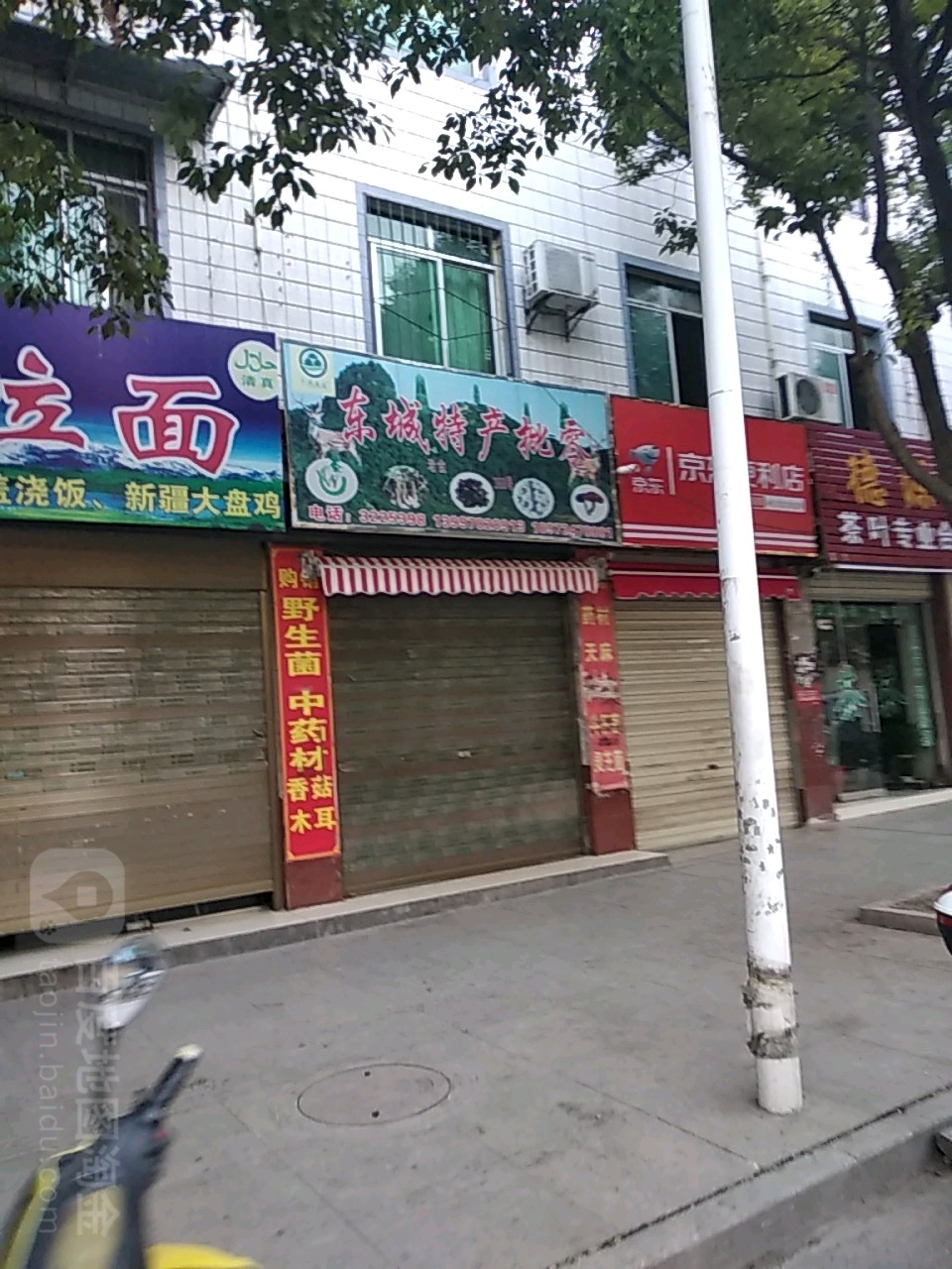 东城特产批零