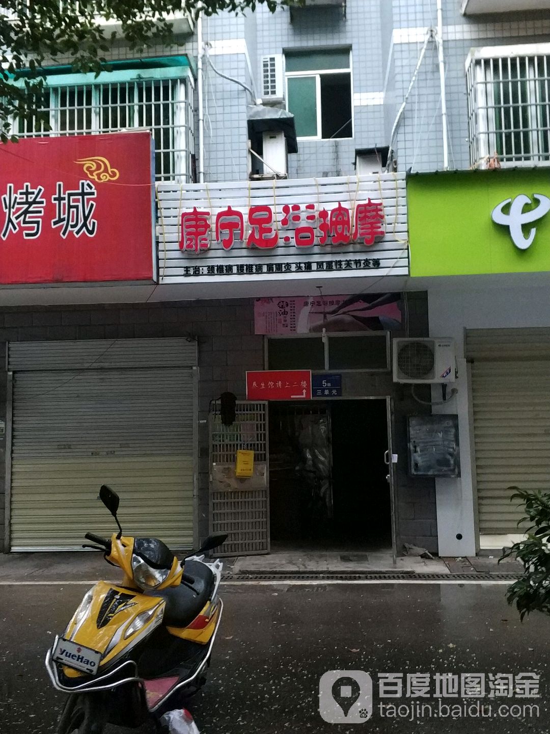 康宁足浴按摩