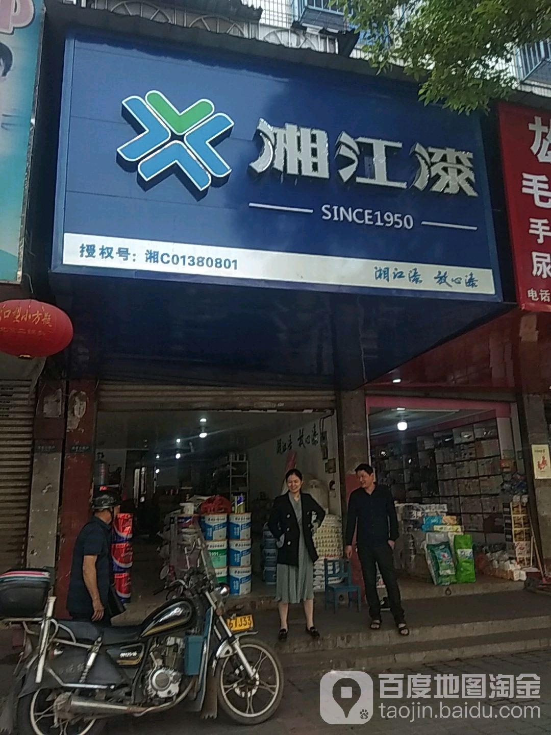 湘江漆科翔壁纸(潭邵路店)