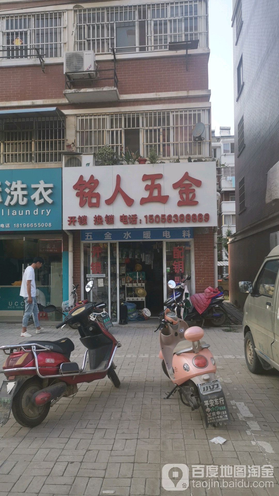 铭人五金