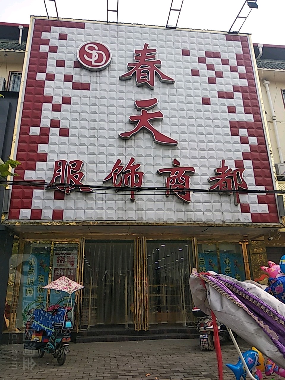 春天服饰商都
