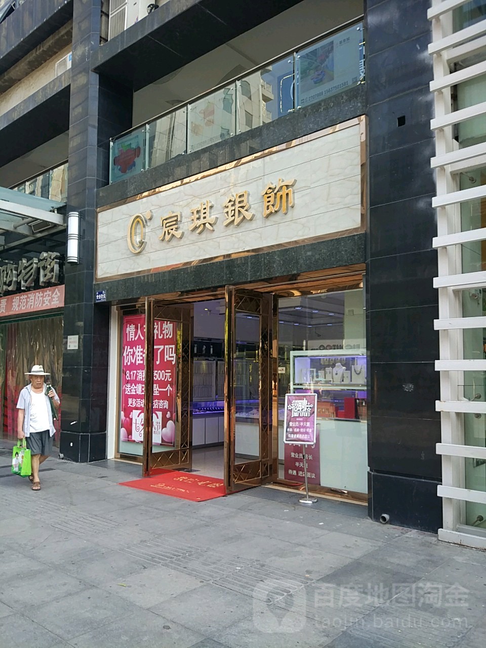 宸琪银饰(和平路店)