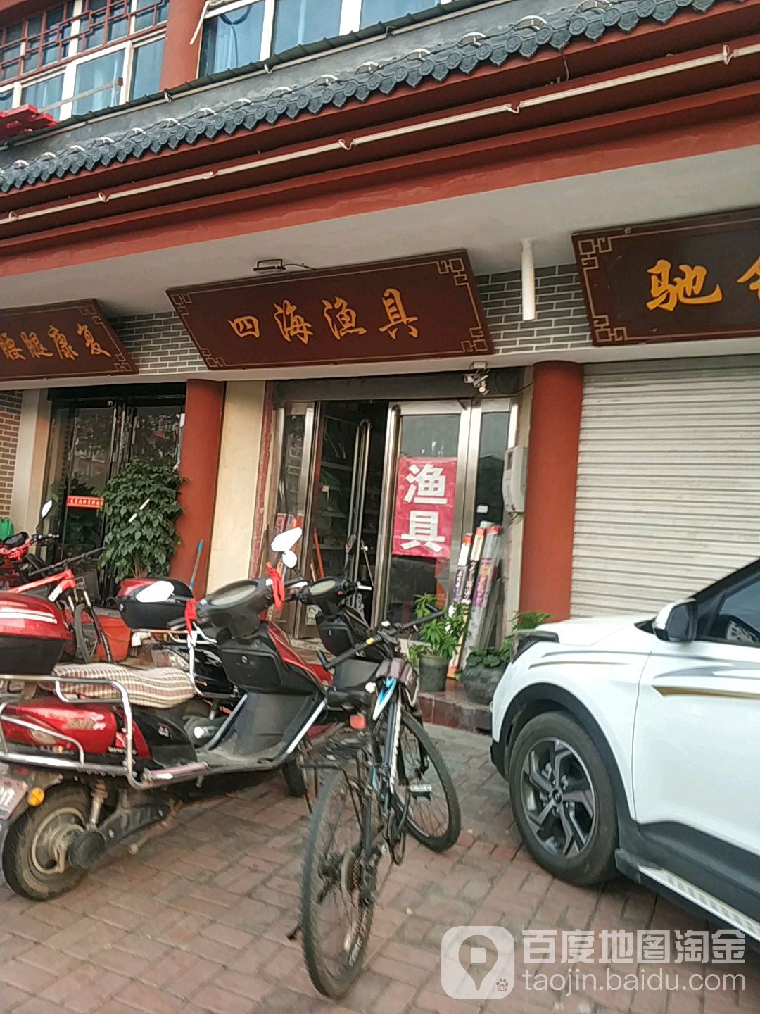 四海渔具(商都路店)