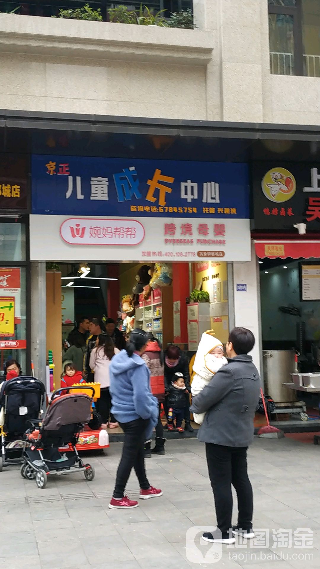 京正儿童成长中心(龙泉驿都城店)