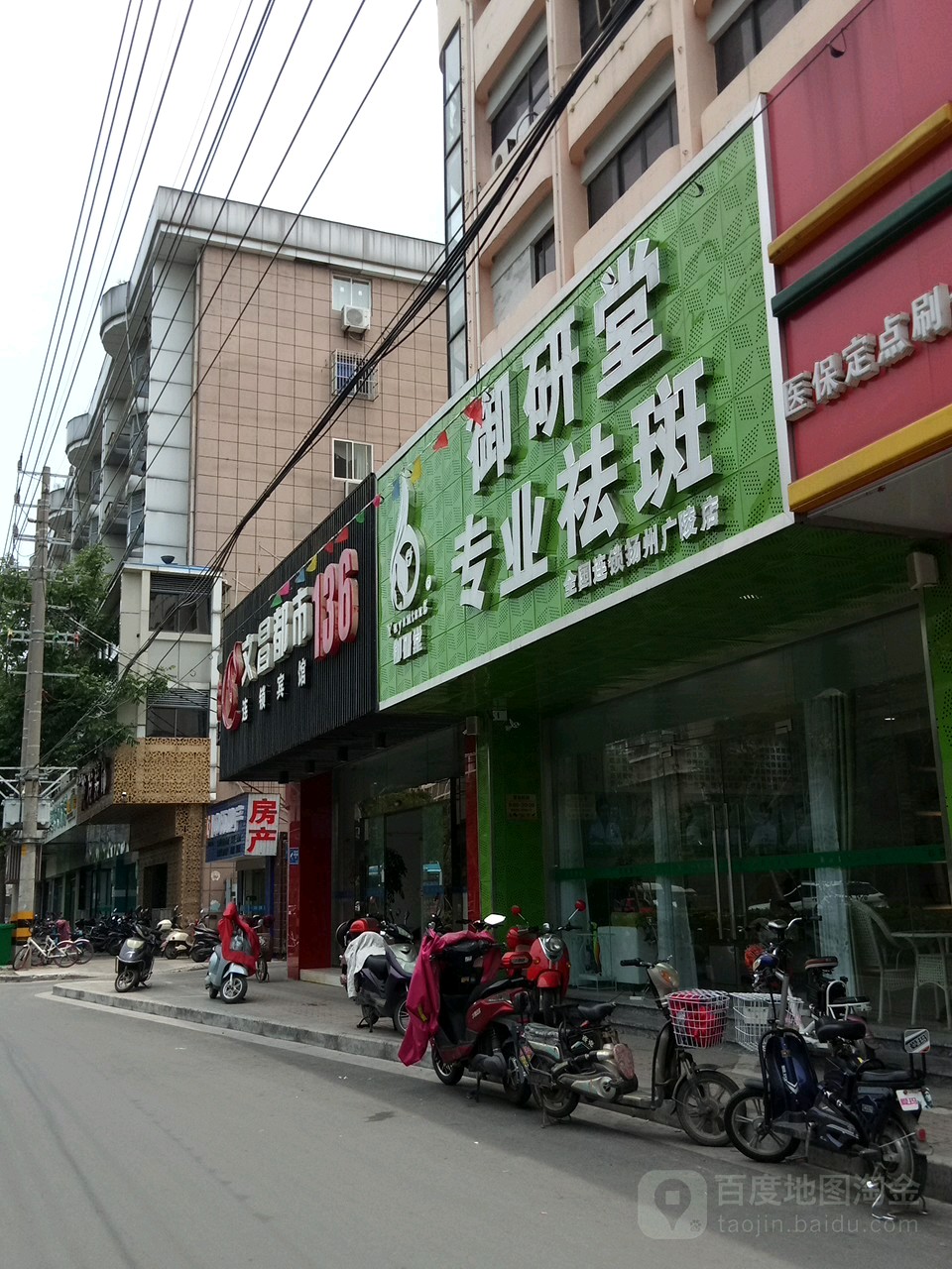 御药堂生物祛斑(广陵店)