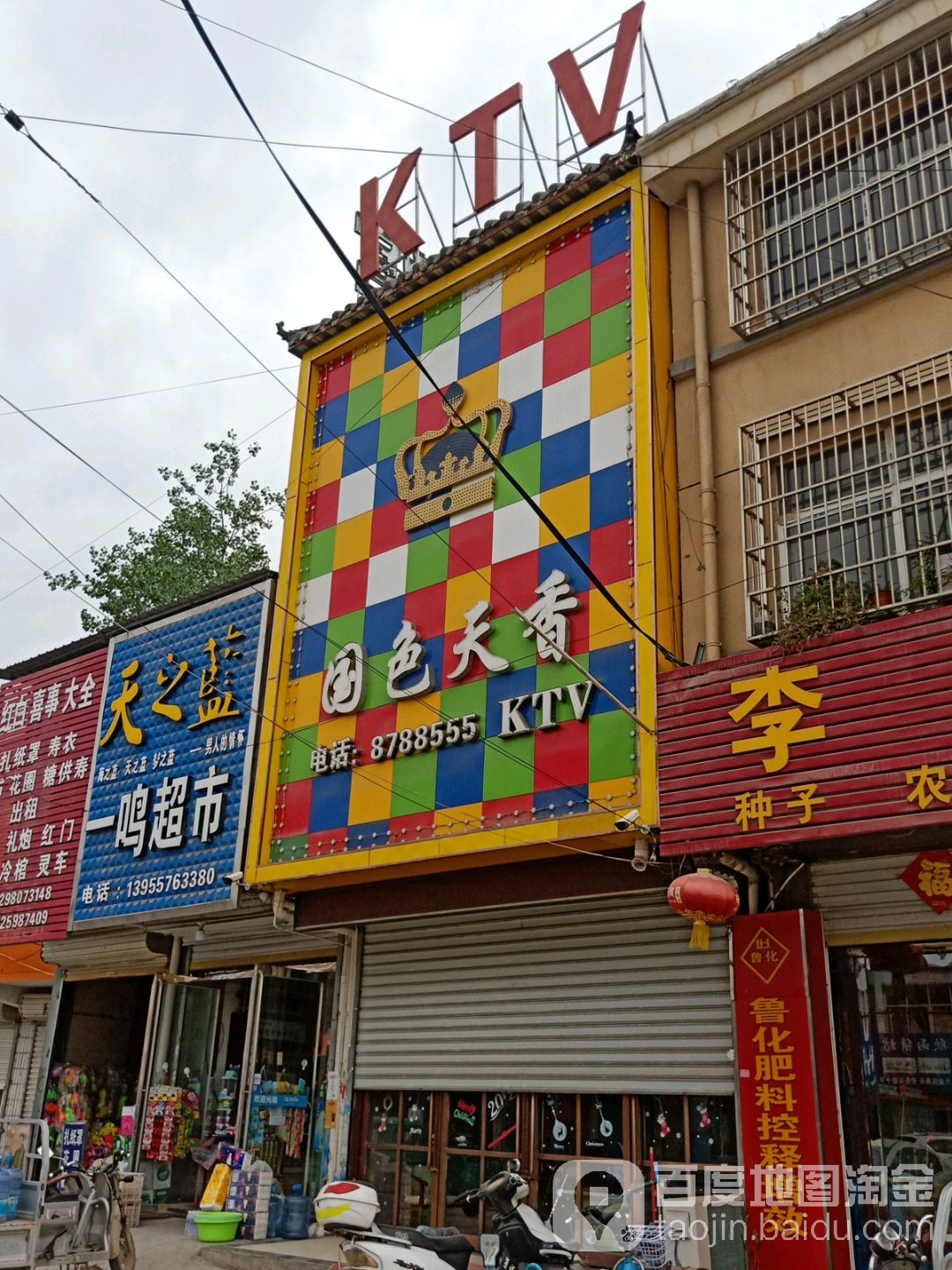 国色天香KTV