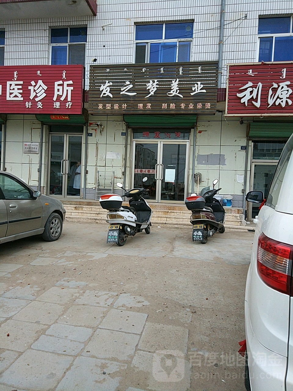 发之梦美业