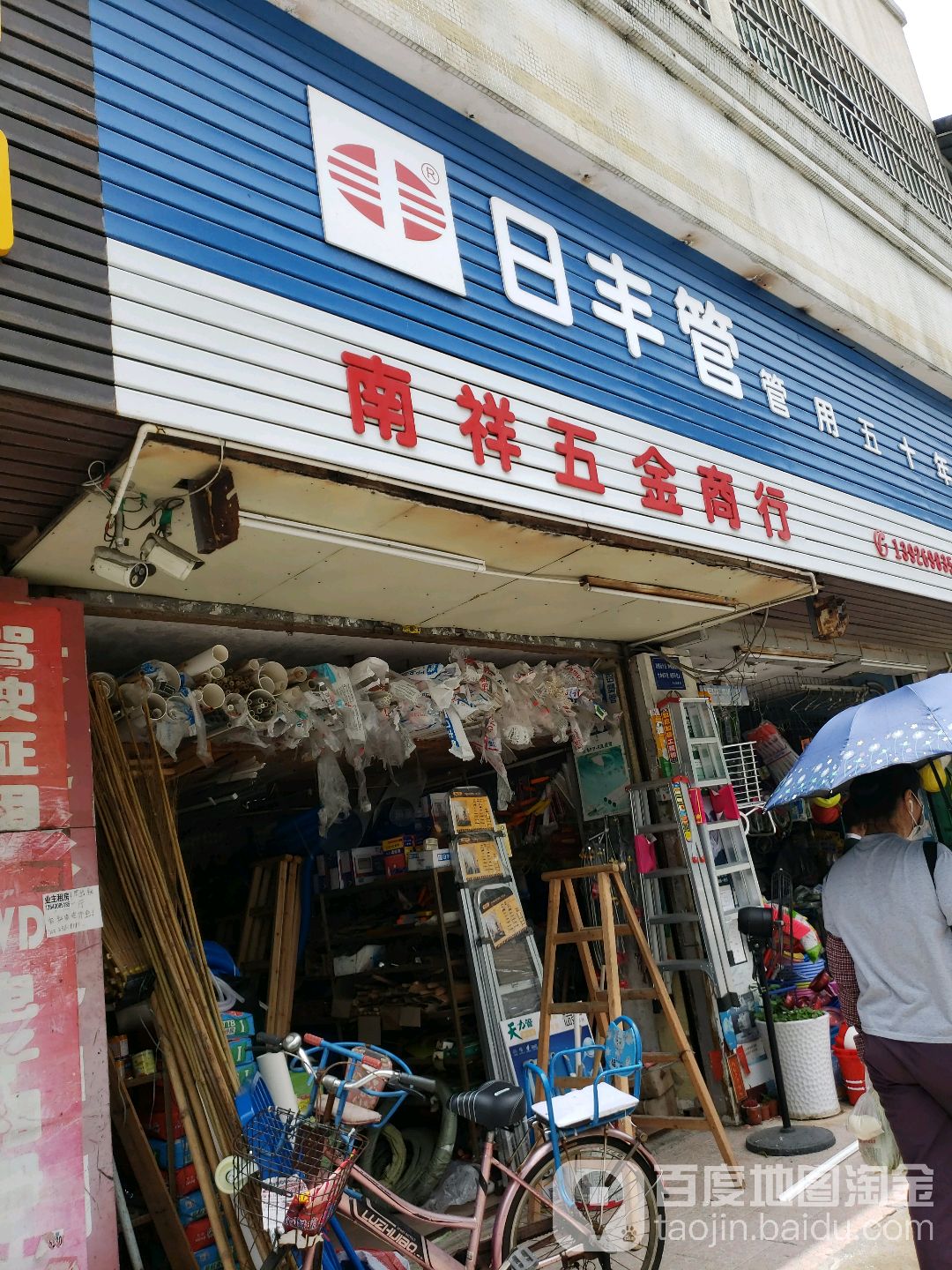南祥五金