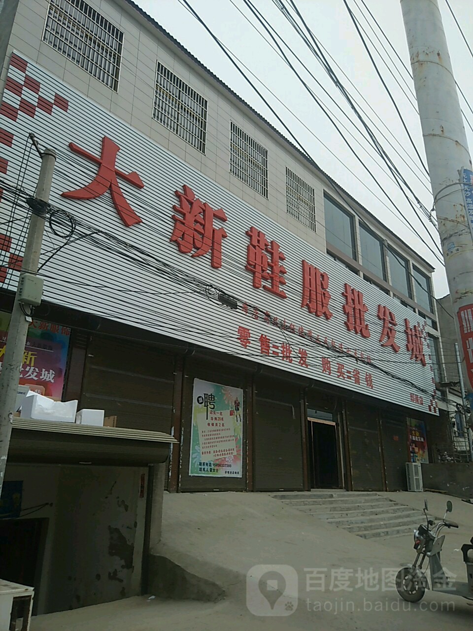 大新鞋服批发成(邸阁店)