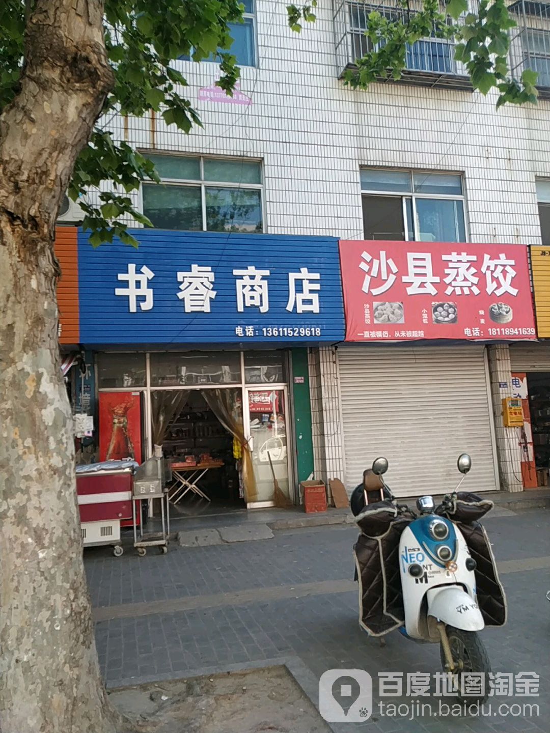 书睿书店